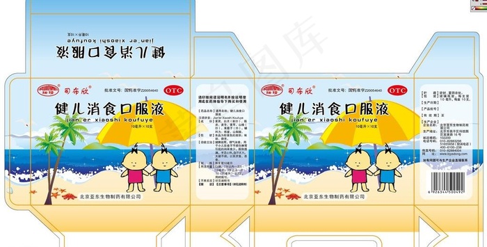 健儿消食口服液药盒图片ai矢量模版下载