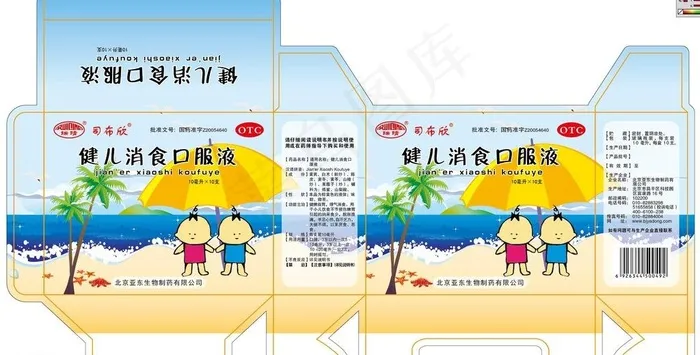 健儿消食口服液药盒图片ai矢量模版下载