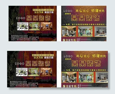 装饰公司海报广告图片