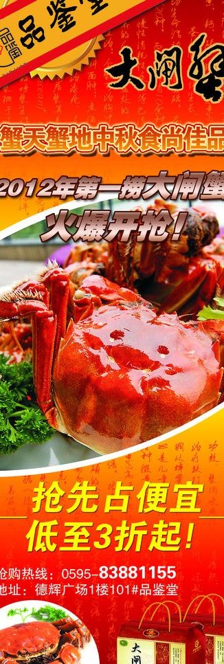 大闸蟹x展架图片(1701X4535(DPI:72))psd模版下载
