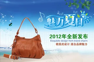 时尚潮流女包促销