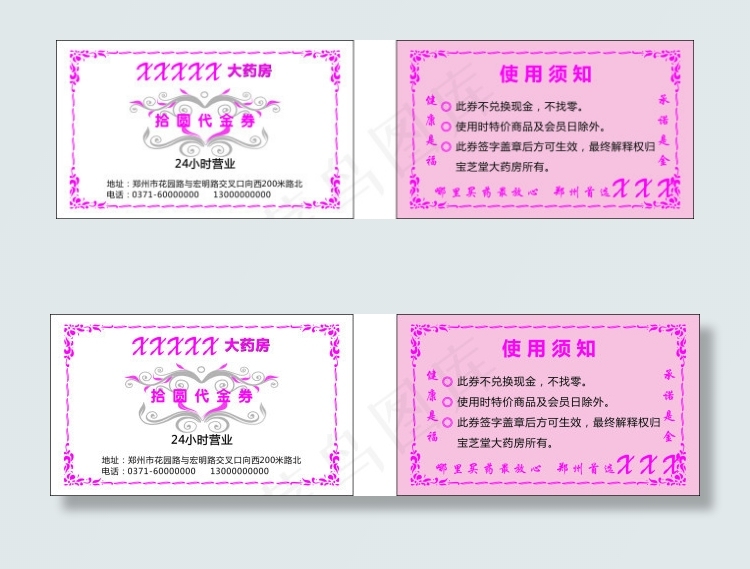 代金券cdr矢量模版下载