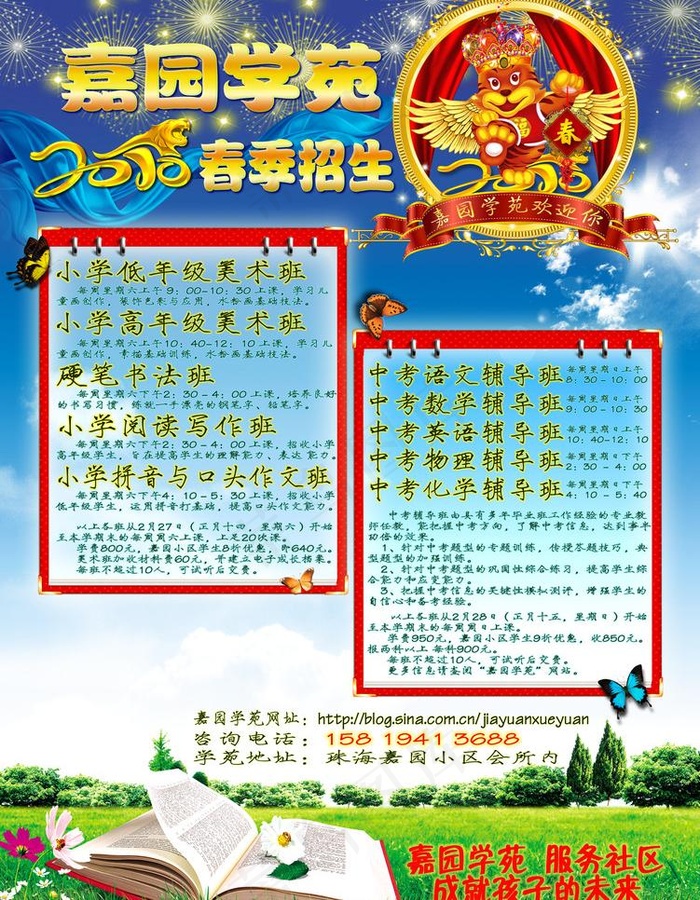 培训招生广告图片(3118X4252(DPI:72))psd模版下载