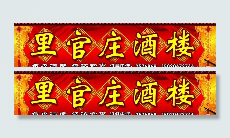 饭店广告牌图片(5669X1575(DPI:40))psd模版下载
