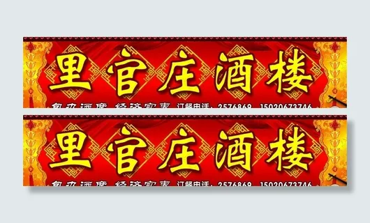 饭店广告牌图片 饭店广告牌图片