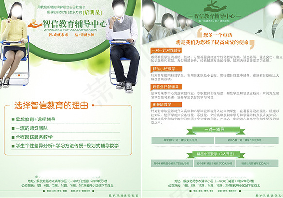 培训班宣传彩页PSD图片psd模版下载