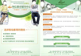 培训班宣传彩页PSD图片