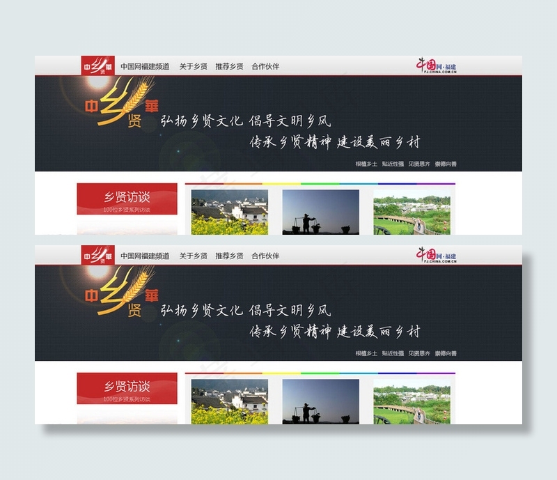 中华乡贤banner图片psd模版下载