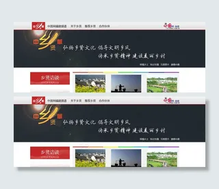 中华乡贤banner图片