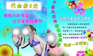 内衣宣传单图片