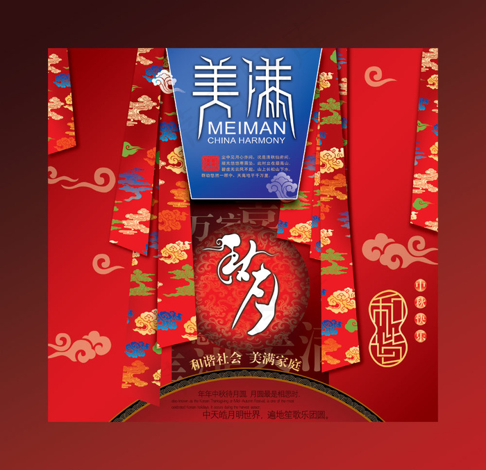 红色喜庆八月十五中秋节PSD(4416X4265(DPI:300))psd模版下载