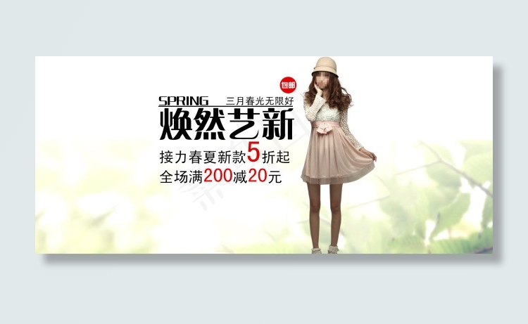春夏女装海报焕然艺新psd模版下载