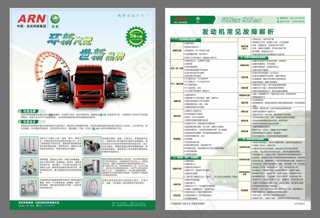 汽配宣传单页cdr矢量模版下载