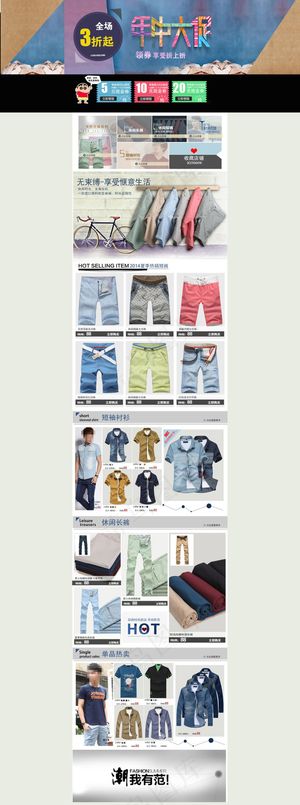 夏季男装年中大促打折包邮宣传海报