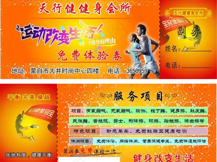 健身优惠卷图片cdr矢量模版下载