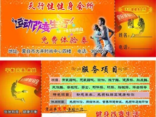 健身优惠卷图片