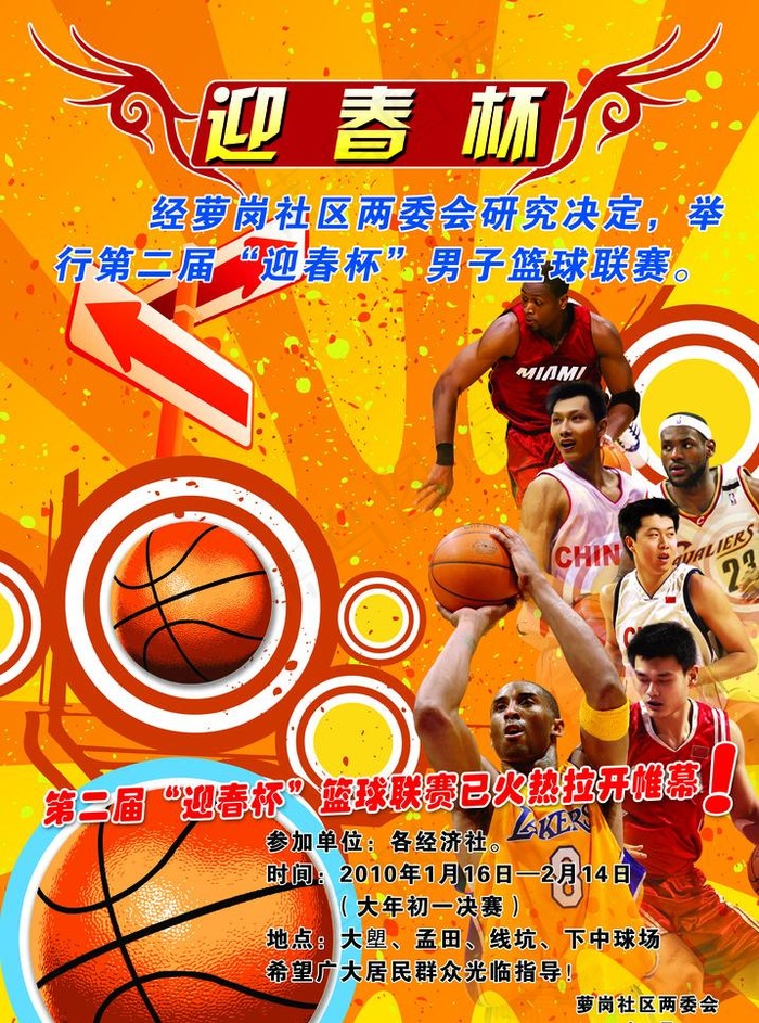 篮球比赛海报图片psd模版下载