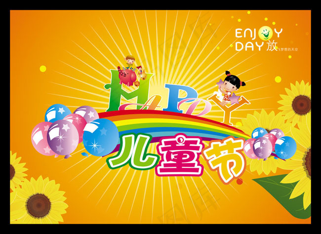 向日葵61儿童节矢量素材cdr矢量模版下载