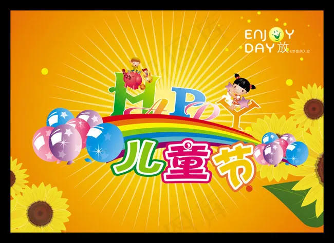 向日葵61儿童节矢量素材cdr矢量模版下载