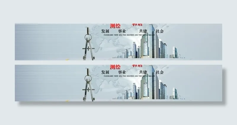 测绘大图banner图片psd模版下载