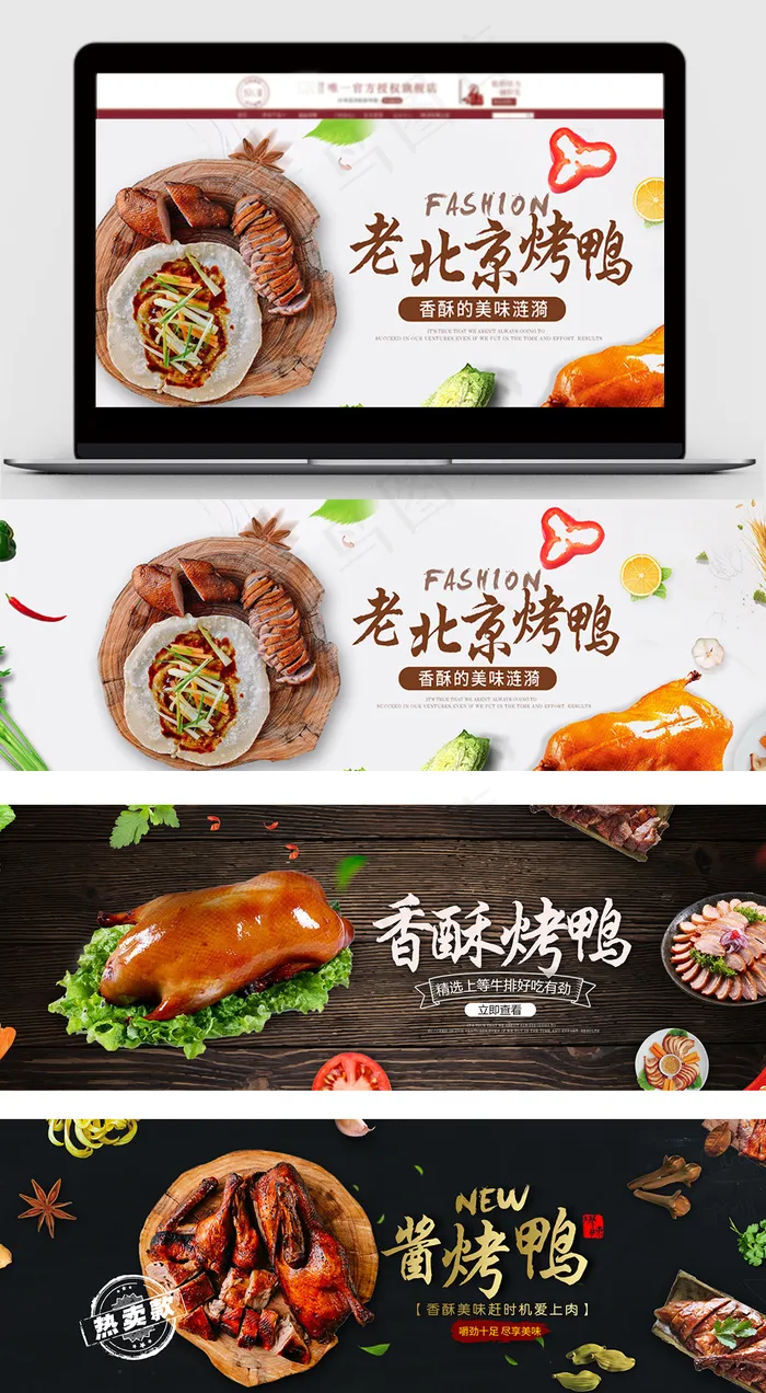 简约促销风淘宝年货板鸭海报psd模版下载