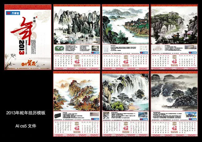 2013壮丽山河挂历设计矢量素材
