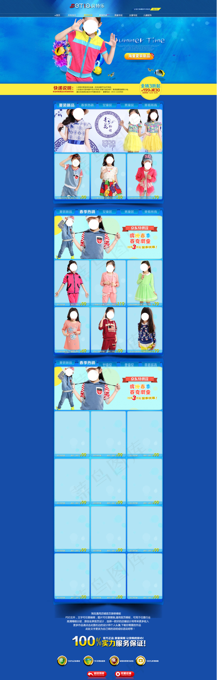 淘宝天猫夏季女装童装首页装修PSD...