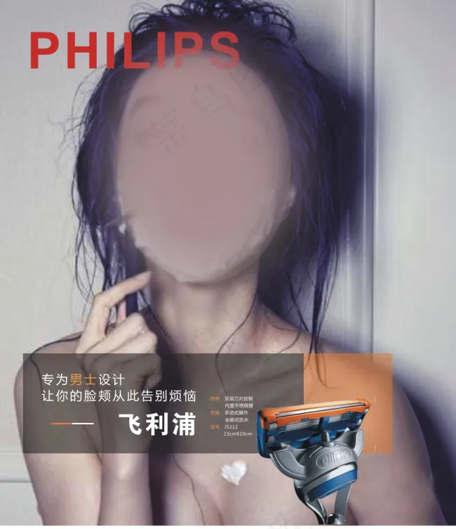 飞利浦剃须刀cdr矢量模版下载