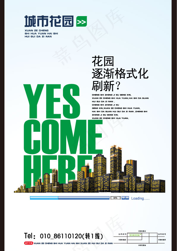 新城市花园概念海报矢量图 AI