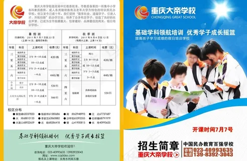 招生简章图片