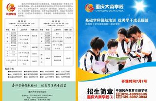 招生简章图片