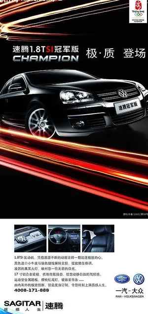 一汽大众 速腾 易拉宝图片