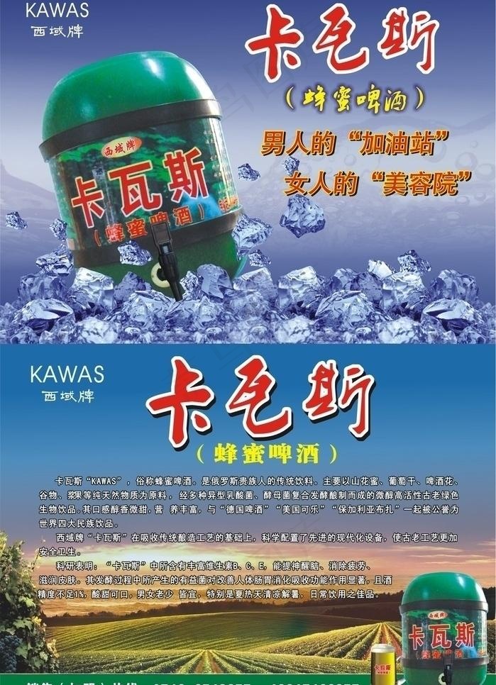 卡瓦斯 啤酒图片cdr矢量模版下载