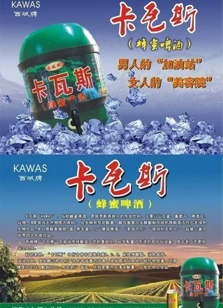 卡瓦斯 啤酒图片