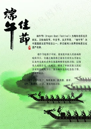 端午节海报PSD免费下载