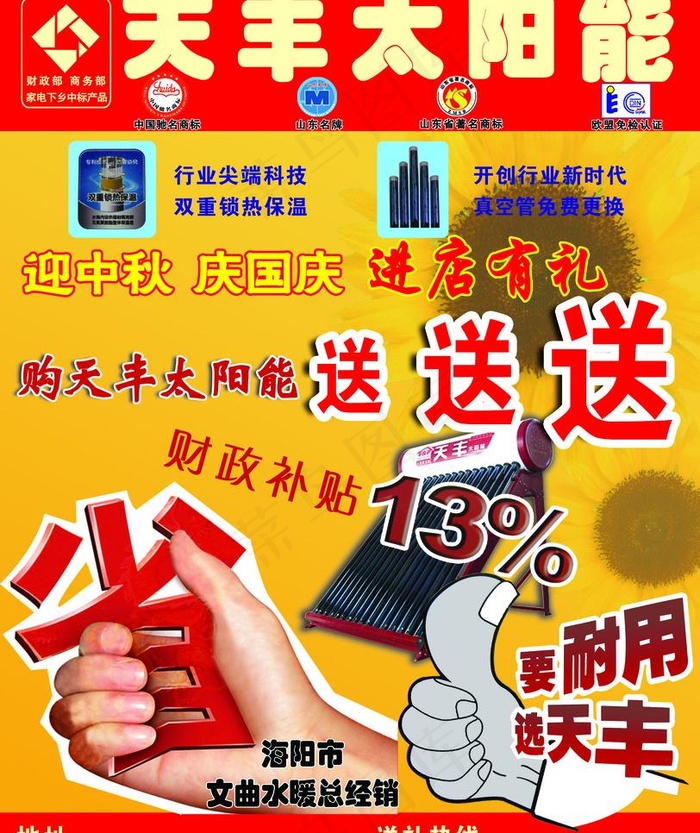 天丰太阳能图片(2717X3425(DPI:300))psd模版下载