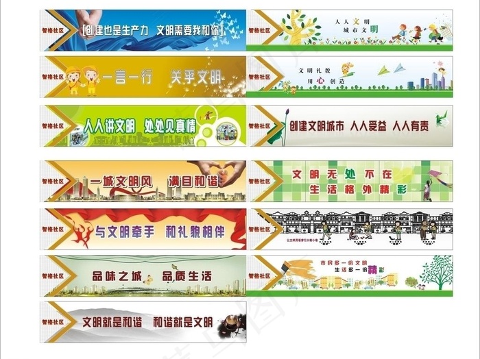 文明 生产 城市 品质图片cdr矢量模版下载