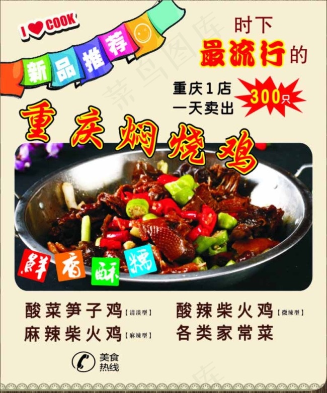 柴火鸡图片cdr矢量模版下载