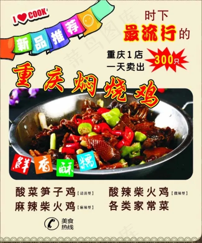 柴火鸡图片cdr矢量模版下载