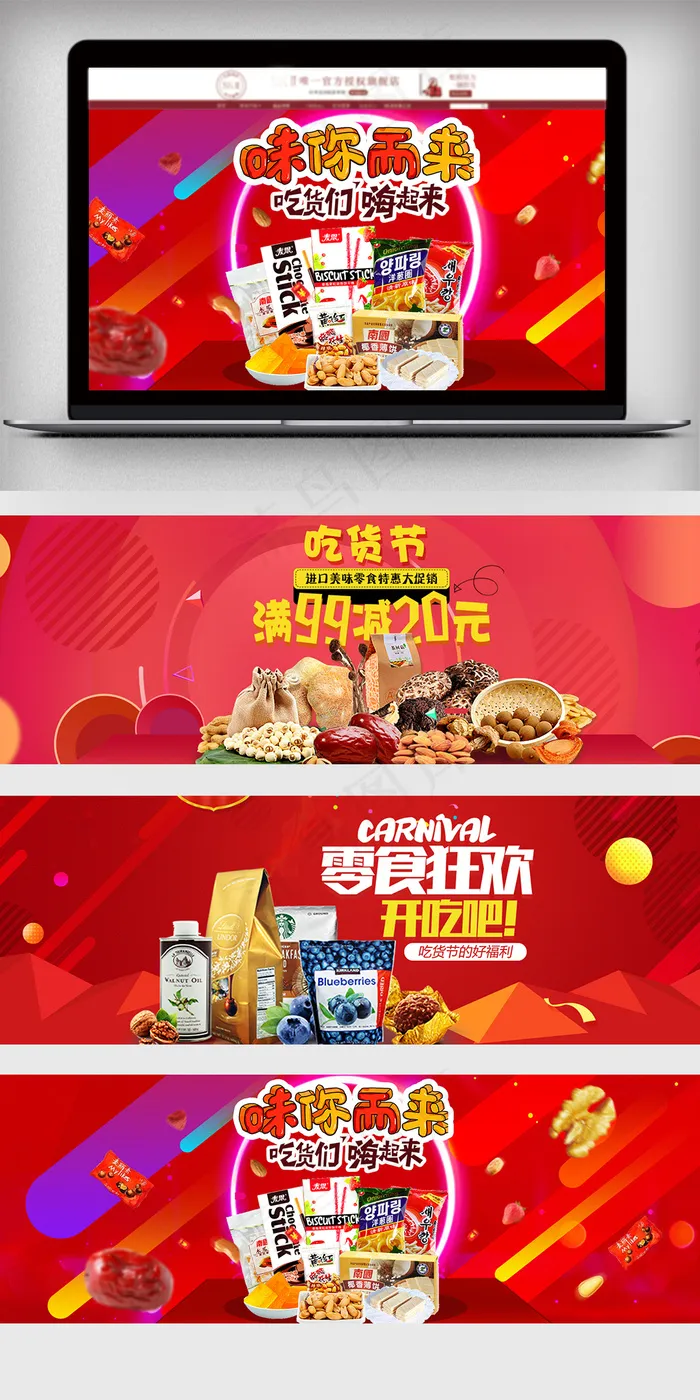 2018大促风淘宝吃货节海报(1920X600(DPI:72))psd模版下载