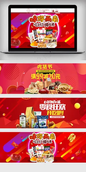 2018大促风淘宝吃货节海报