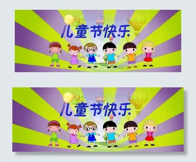 61儿童节BANNER