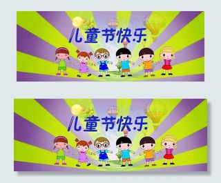 61儿童节BANNER