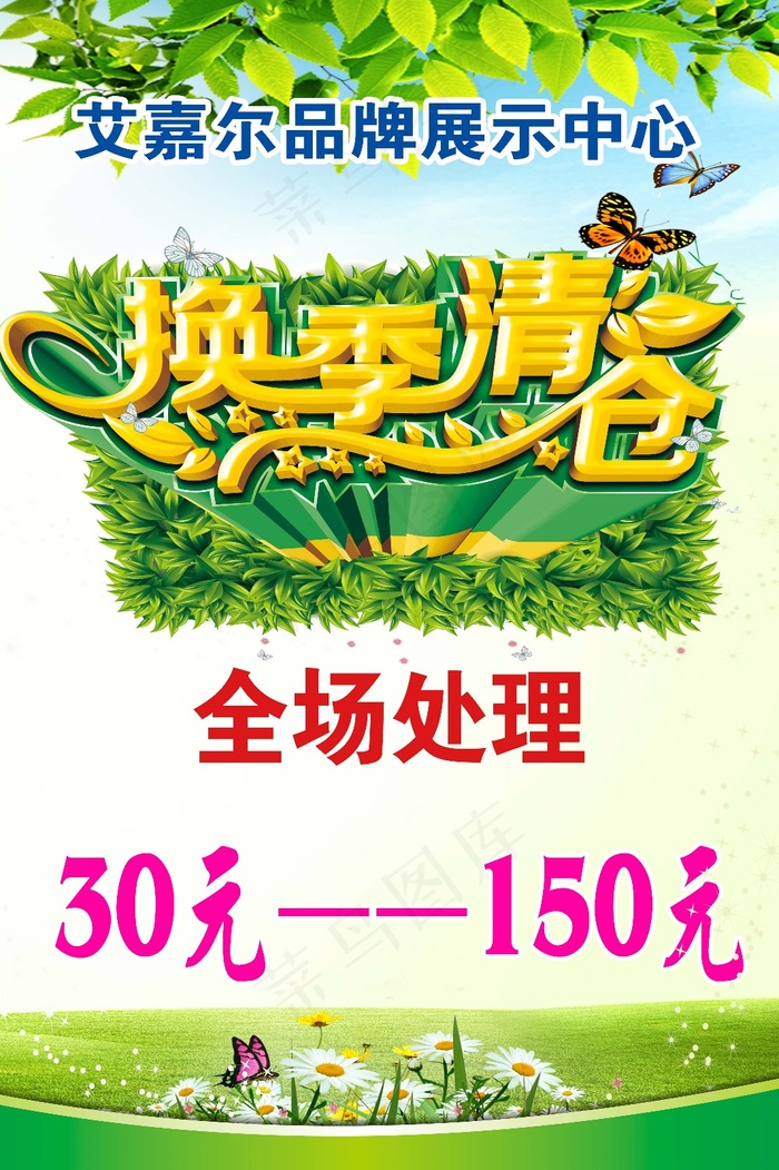 艾嘉二折扣psd模版下载