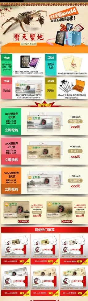 大闸蟹网站装修图片psd模版下载