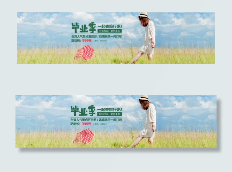 毕业季bannerpsd模版下载
