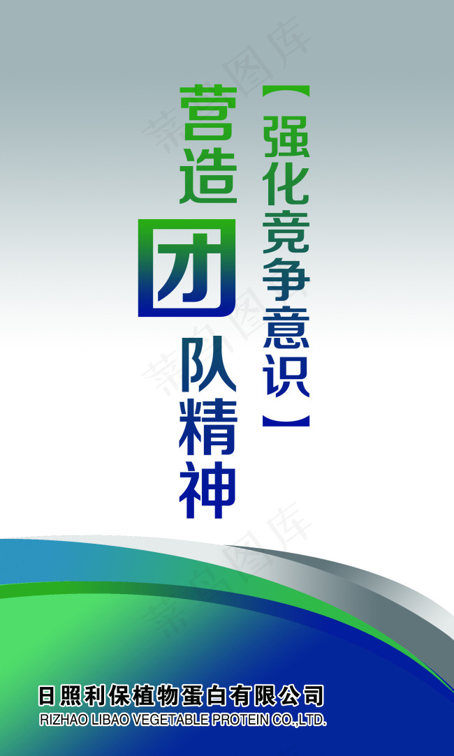 强化竞争意识psd模版下载
