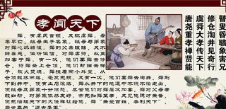 24孝图之一孝闻天下图片