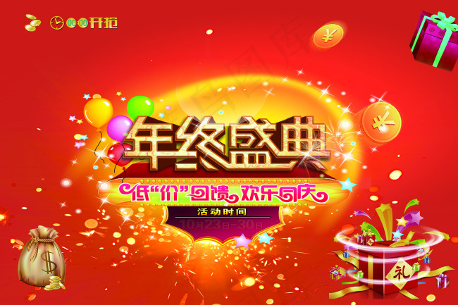 淘宝促销素材(4961X3307(DPI:300))psd模版下载