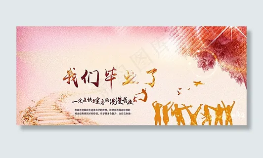 毕业典礼门票晚会海报背景图图片